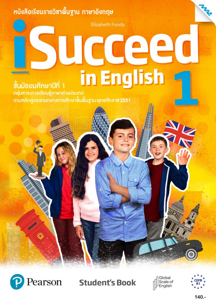 หนังสือเรียนรายวิชาพื้นฐาน ภาษาอังกฤษ ชั้นมัธยมศึกษาปีที่ 1 : iSucceed in English 1 (Student's Book)