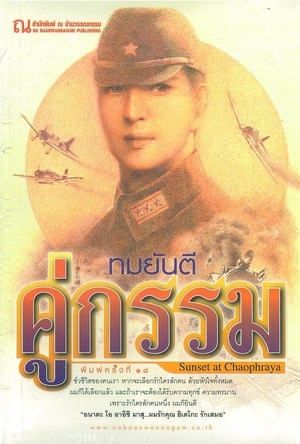 คู่กรรม เล่ม 2