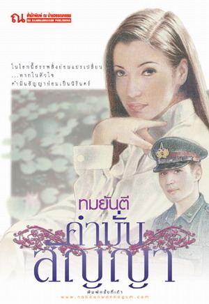 คำมั่นสัญญา