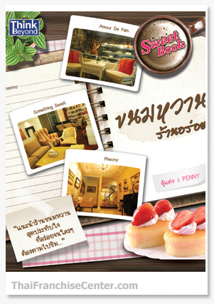 ขนมหวานร้านอร่อย