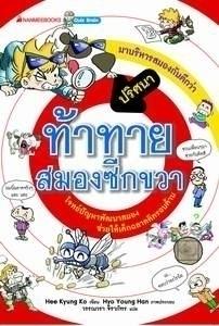 ปริศนาท้าทายสมองซีกขวา