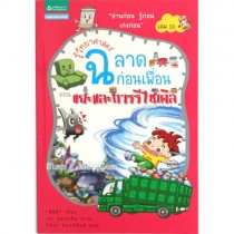รู้วิทยาศาสตร์ฉลาดก่อนเพื่อน ตอน ขยะและการรีไซเคิล