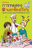 การทดลองนอกห้องเรียน|Knallraketen und Gummigeister