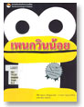 เพนกวินน้อย