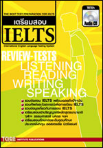 เตรียมสอบ IELTS