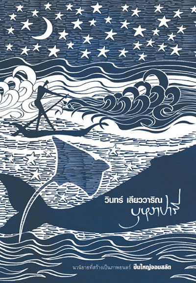 บุหงาปารี