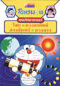 โดเรมอนสอนวิทยาศาสตร์ โลก ดวงอาทิตย์ ดวงจันทร์ ดวงดาว|Doraemon No Rika Omoshiro Kouryaku Tentai Ga Wakaru