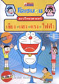 โดเรมอนสอนวิทยาศาสตร์ เสียง แสง แรง ไฟฟ้า|Doraemon No Rika Omoshiro Kouryaku-Chikara To Denki, Oto, Hikari Ga Wakaru