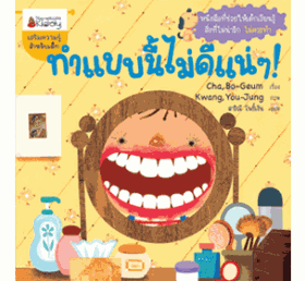 แบบนี้ต้องปรมมือให้ / ทำแบบนี้ไม่ดีแน่ๆ!