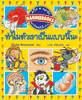 ทำไมตัวเราเป็นแบบนี้นะ