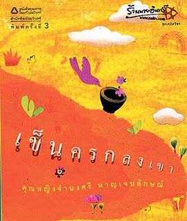 เข็นครกลงเขา