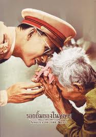 รอยยิ้มของในหลวง