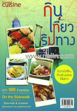 กิน เที่ยว ริมทาง