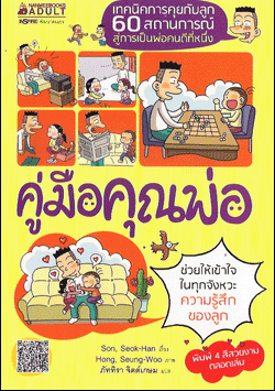 คู่มือคุณพ่อ