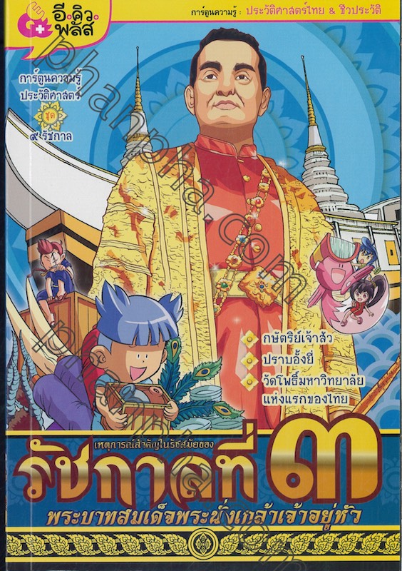 เหตุการณ์สำคัญในรัชสมัยของรัชกาลที่ 3 พระบาทสมเด็จพระนั่งเกล้าเจ้าอยู่หัว