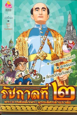 เหตุการณ์สำคัญในรัชสมัยของรัชกาลที่ 2 พระบาทสมเด็จพระพุทธเลิศหล้านภาลัย