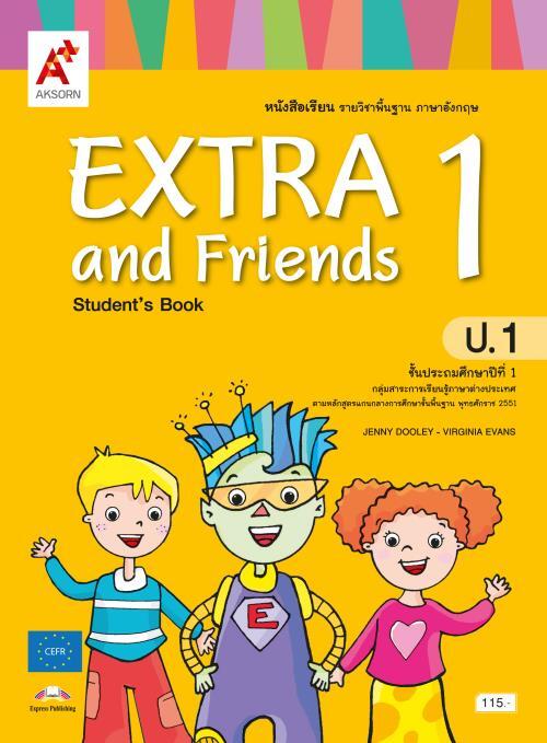 EXTRA and Friends 1 หนังสือเรียน รายวิชาพื้นฐาน ภาษาอังกฤษ