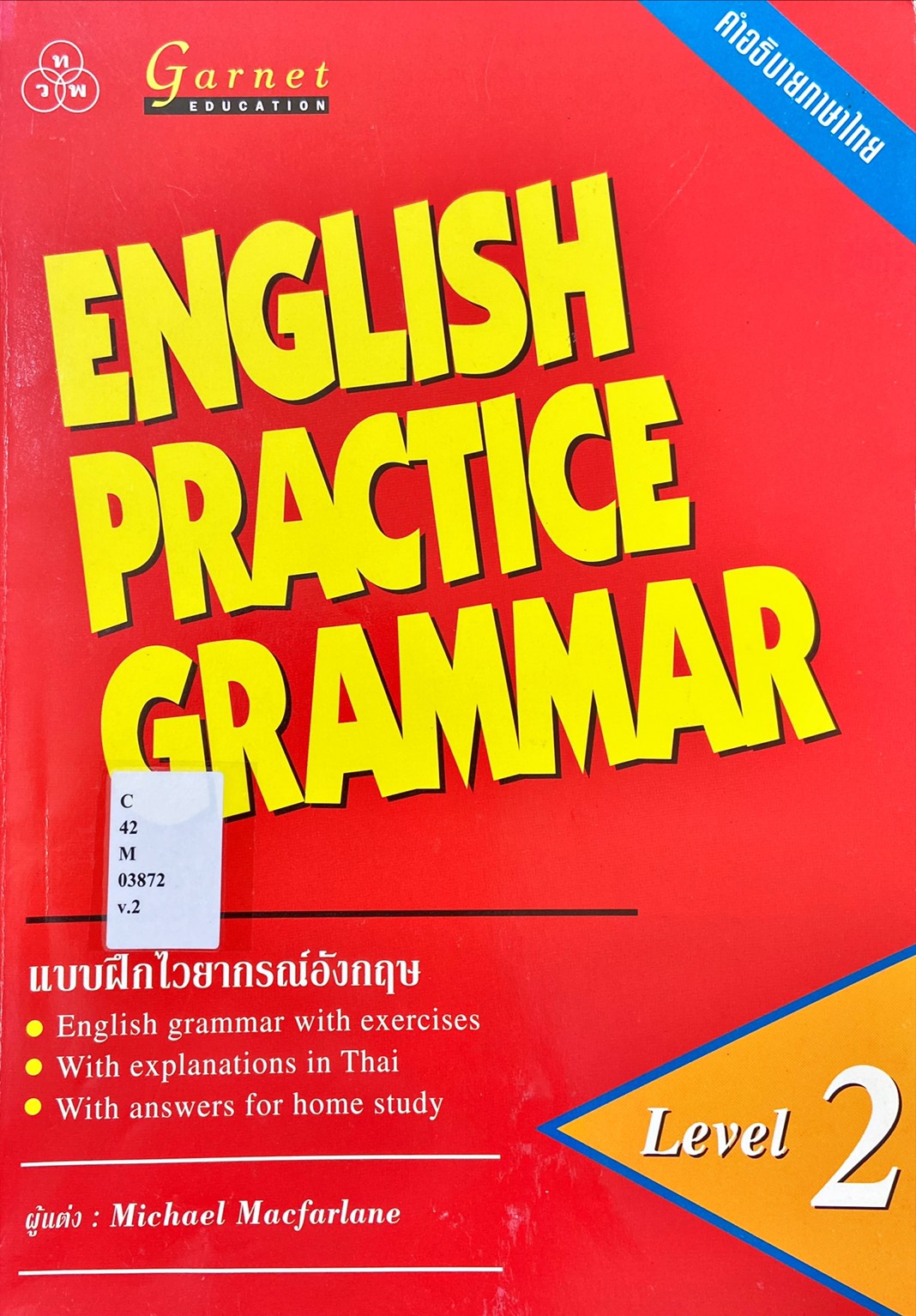 English Practics Grammar Level 2 : with answers แบบฝึกไวยากรณ์อังกฤษ