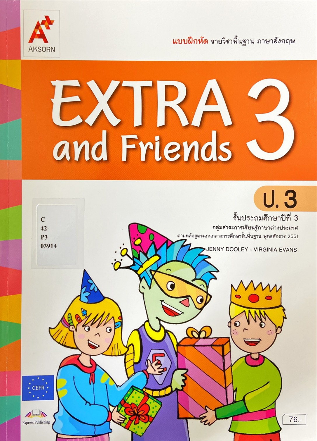 EXTRA and Friends 3 : แบบฝึกหัดรายวิชาพื้นฐานภาษาอังกฤษ