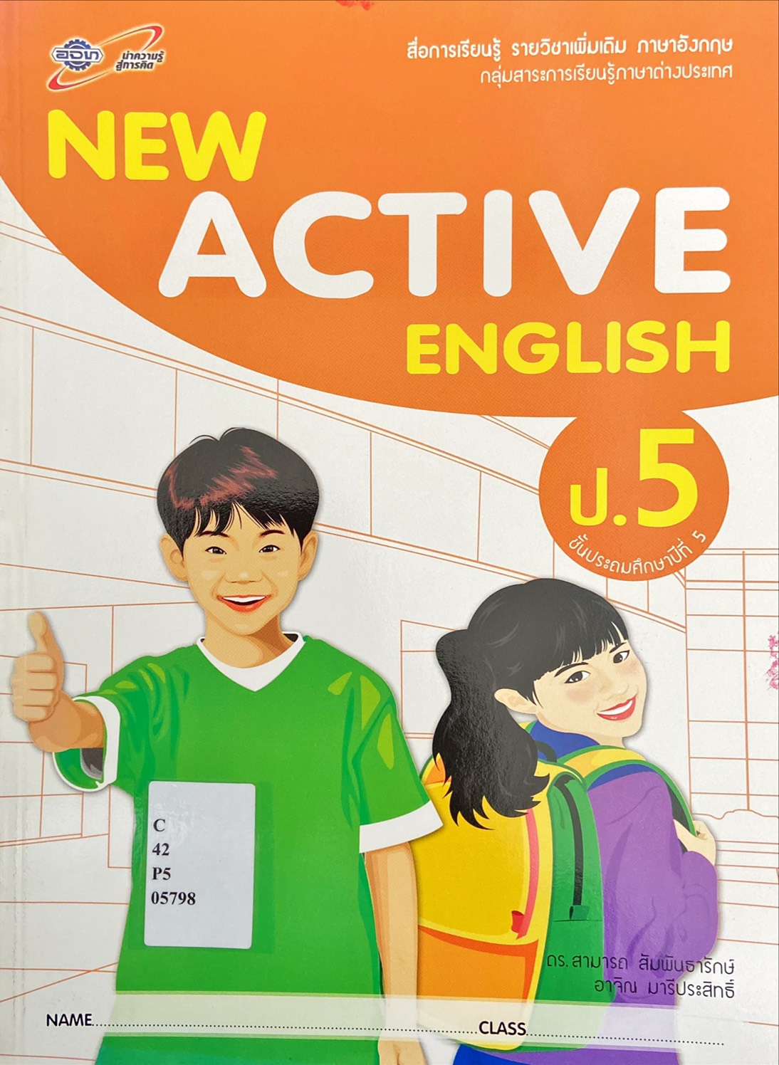 New Active English 5 : สื่อการเรียนรู้ รายวิชาเพิ่มเติมภาษาอังกฤษ ชั้นประถมศึกษาปีที่ 5 