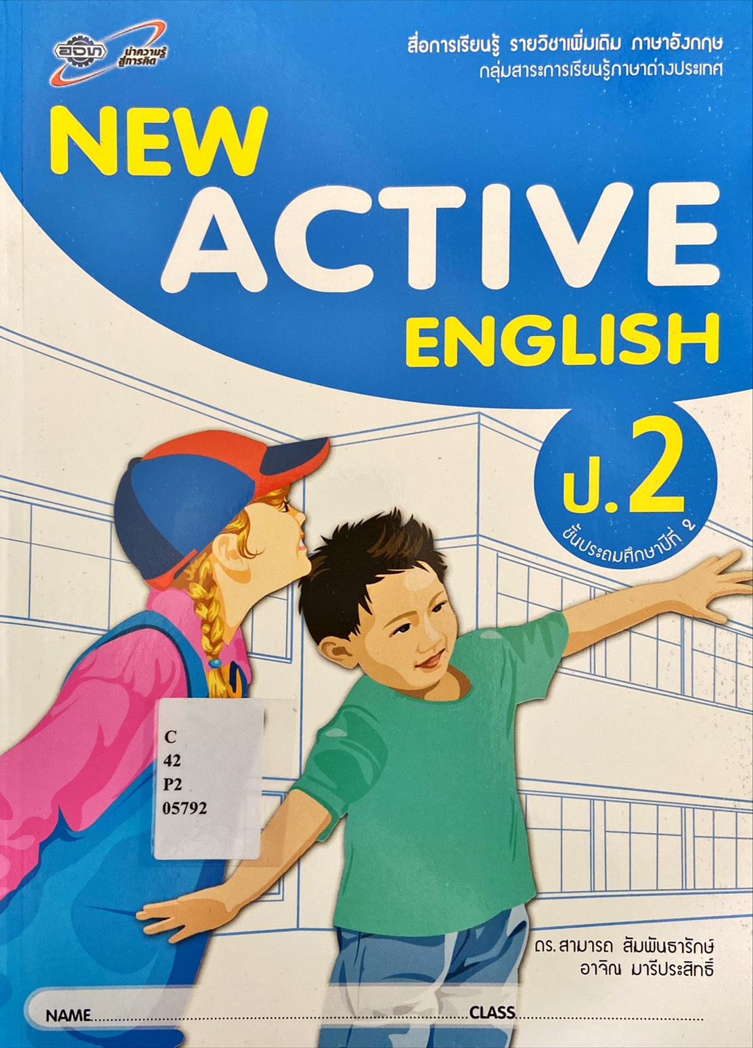 New Active English 2 : สื่อการเรียนรู้ รายวิชาเพิ่มเติมภาษาอังกฤษ ชั้นประถมศึกษาปีที่ 2