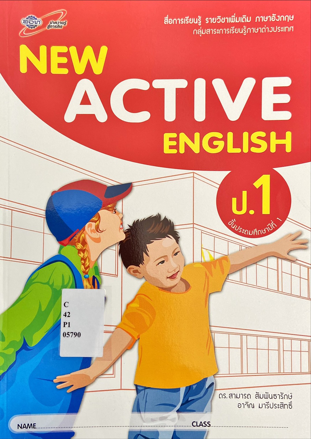 New Active English 1 : สื่อการเรียนรู้ รายวิชาเพิ่มเติมภาษาอังกฤษ ชั้นประถมศึกษาปีที่ 1