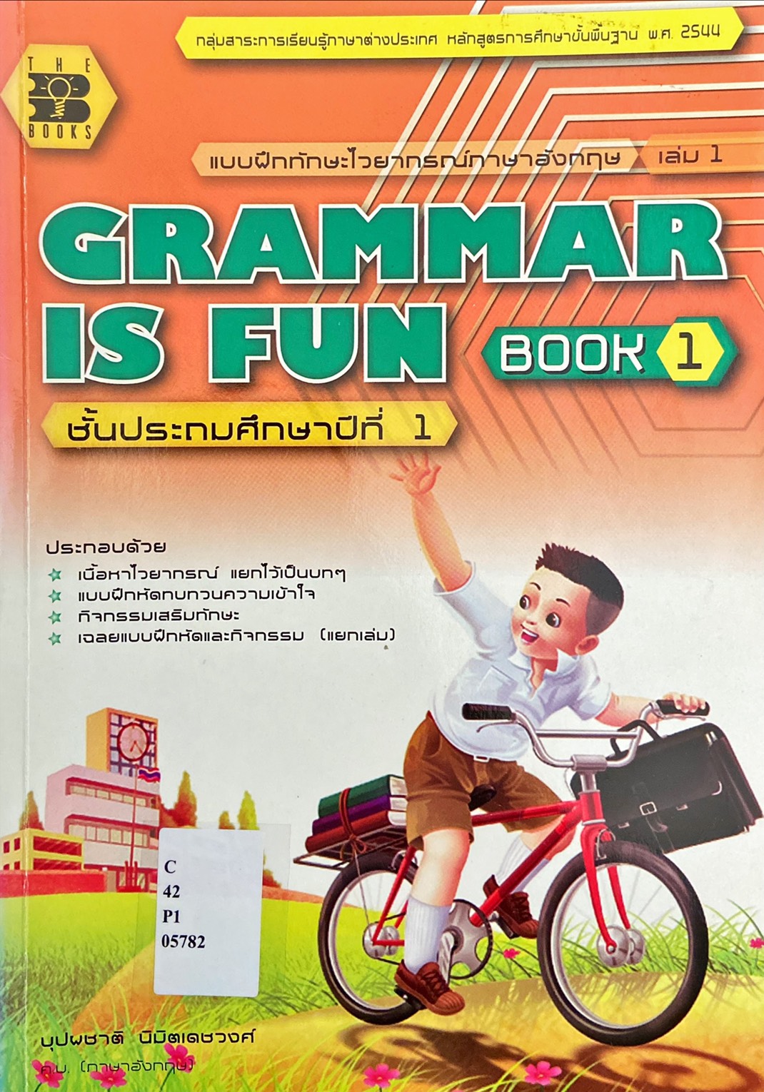 Grammar is Fun book 1 : แบบฝึกทักษะไวยากรณ์ภาษาอังกฤษ เล่ม 1 ชั้นประถมศึกษาปีที่ 1