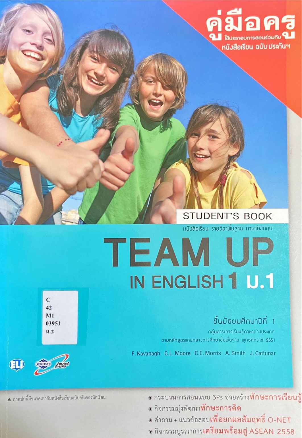 Team Up In English 1 Student's Book : หนังสือเรียนรายวิชาพื้นฐานภาษาอังกฤษ ชั้นมัธยมศึกษาปีที่ 1 (คู่มือครู)