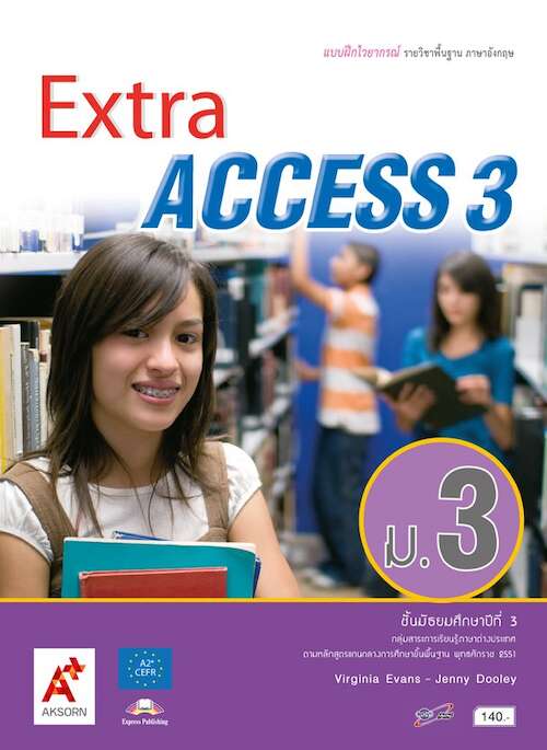 Extra Access 3 Grammar Book : แบบฝึกหัดไวยากรณ์รายวิชาพื้นฐานภาษาอังกฤษ ชั้นมัธยมศึกษาปีที่ 3