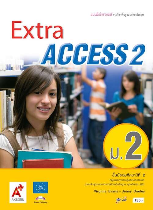 Extra Access 2 Grammar Book : แบบฝึกหัดไวยากรณ์รายวิชาพื้นฐานภาษาอังกฤษ ชั้นมัธยมศึกษาปีที่ 2