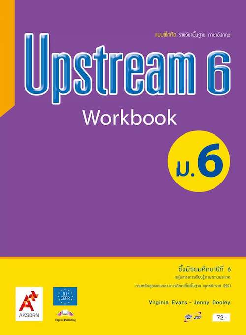 Upstream 6 Student's Book : หนังสือรายวิชาพืนฐานภาษาอังกฤษ ชั้นมัธยมศึกษาปีที่ 6