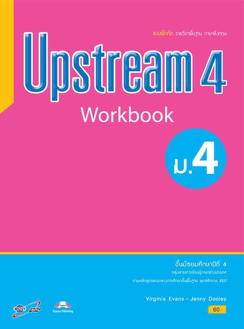 Upstream 4 Student's Book : หนังสือรายวิชาพืนฐานภาษาอังกฤษ ชั้นมัธยมศึกษาปีที่ 4 (คู่มือครู)