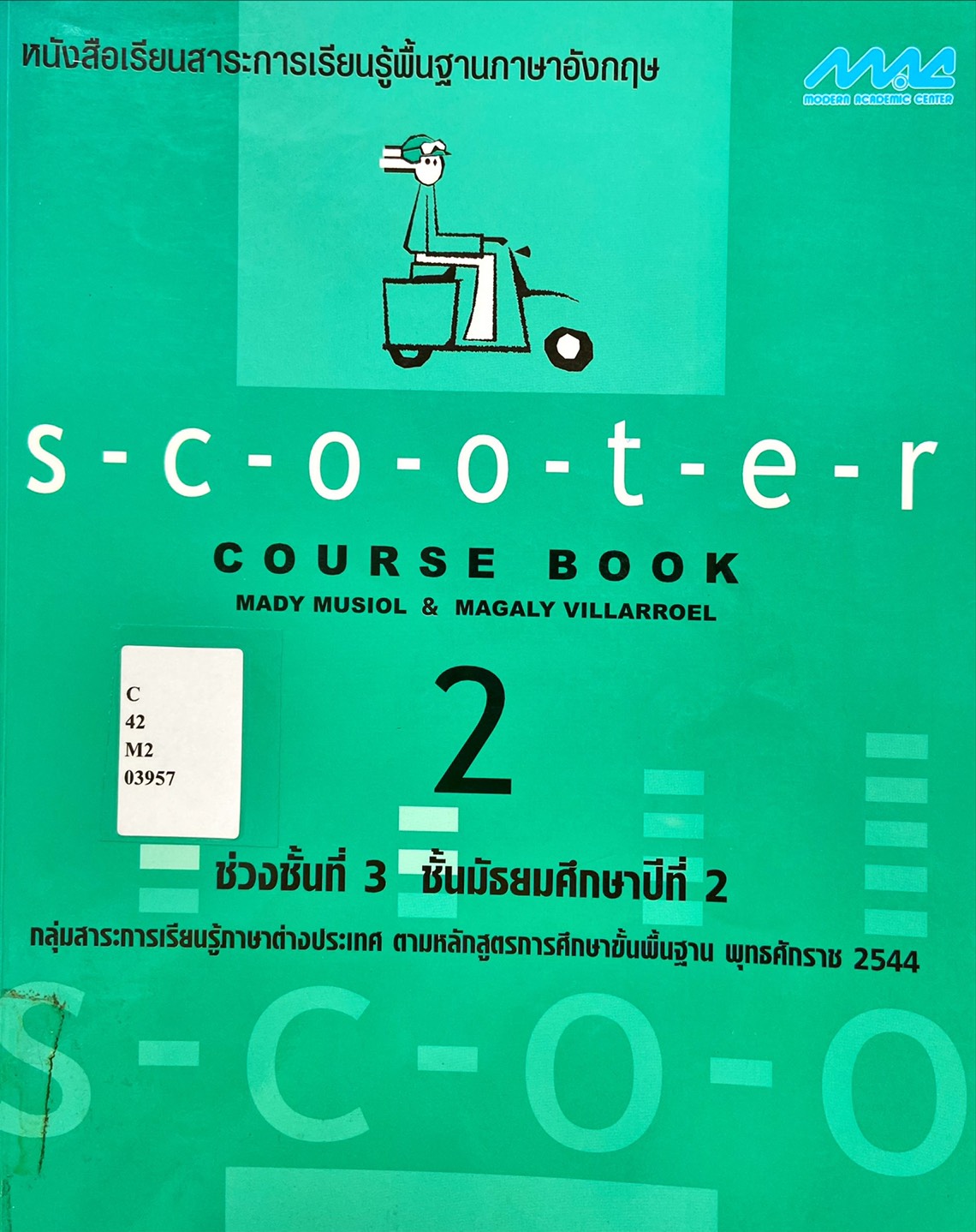 s-c-o-o-t-e-r Course book 2 : หนังสือเรียนสาระการเรียนรู้พื้นฐานภาษาอังกฤษ ชั้นมัธยมศึกษาปีที่ 2