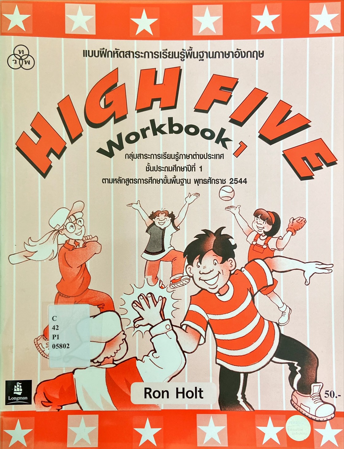 High Five Workbook 1 : แบบฝึกหัดสาระการเรียนรู้ภาษาอังกฤษ ชั้นประถมศึกษาปีที่ 1
