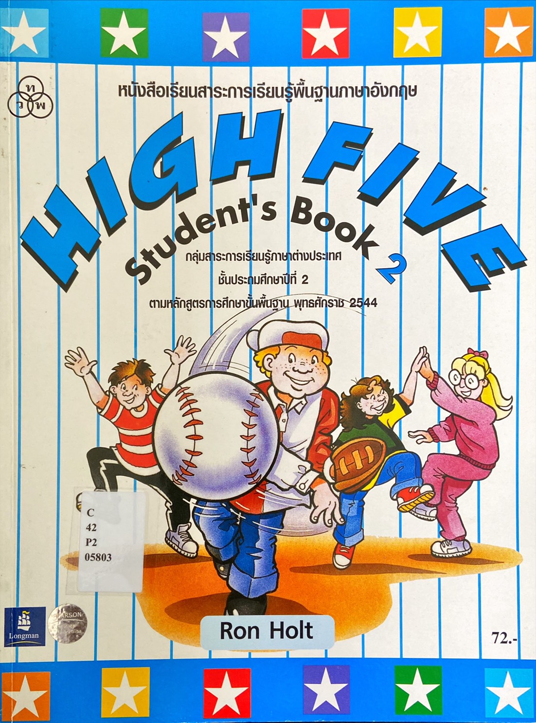 High Five Workbook 2 : แบบฝึกหัดสาระการเรียนรู้ภาษาอังกฤษ ชั้นประถมศึกษาปีที่ 2