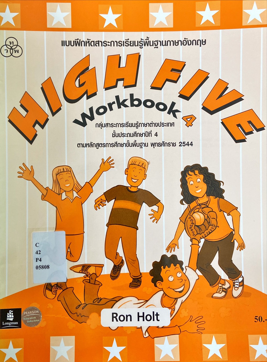High Five Workbook 4 : แบบฝึกหัดสาระการเรียนรู้ภาษาอังกฤษ ชั้นประถมศึกษาปีที่ 4