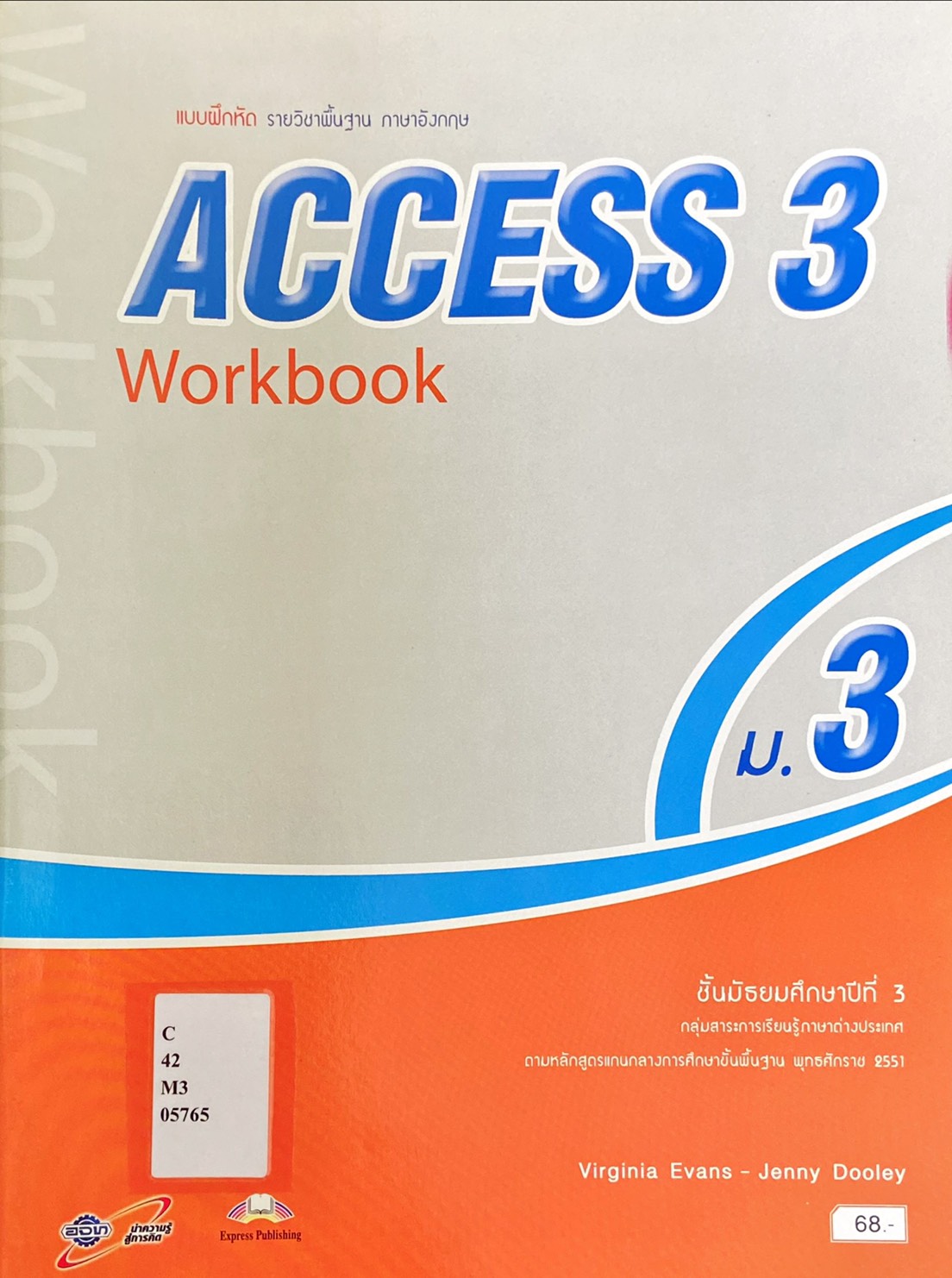 Access 3 Work Book : แบบฝึกหัดรายวิชาพื้นฐานภาษาอังกฤษ ชั้นมัธยมศึกษาปีที่ 3 