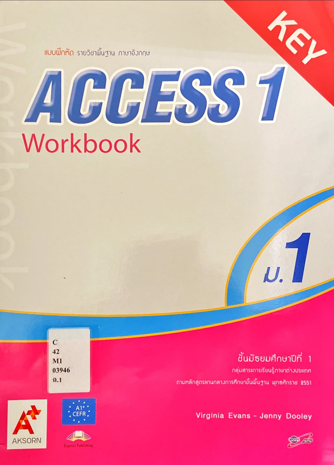Access 1 Workbook Key : แบบฝึกหัดรายวิชาพื้นฐานภาษาอังกฤษ ชั้นมัธยมศึกษาปีที่ 1 (ฉบับเฉลย)