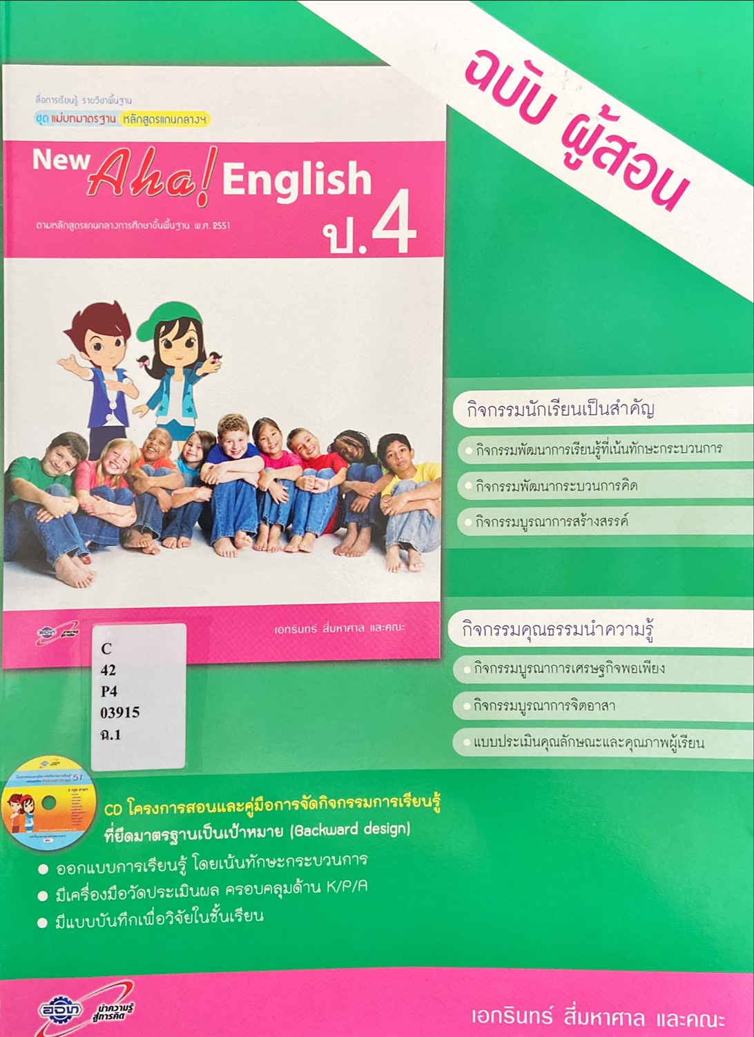 New Aha! English ป.4 Key : สื่อการเรียนรู้รายวิชาพื้นฐาน (ฉบับผู้สอน)