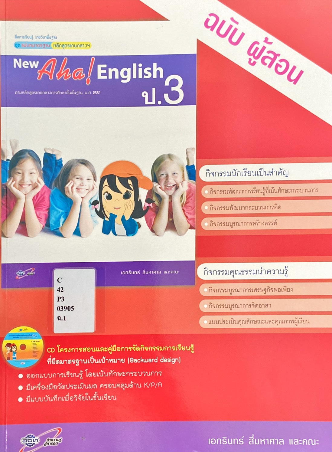 New Aha! English ป.3 Key : สื่อการเรียนรู้รายวิชาพื้นฐาน (ฉบับผู้สอน)