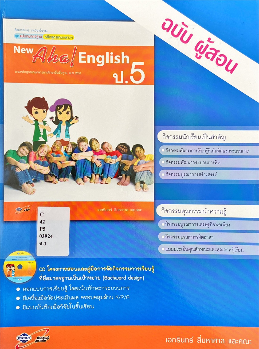 New Aha! English ป.5 Key : สื่อการเรียนรู้รายวิชาพื้นฐาน (ฉบับผู้สอน)
