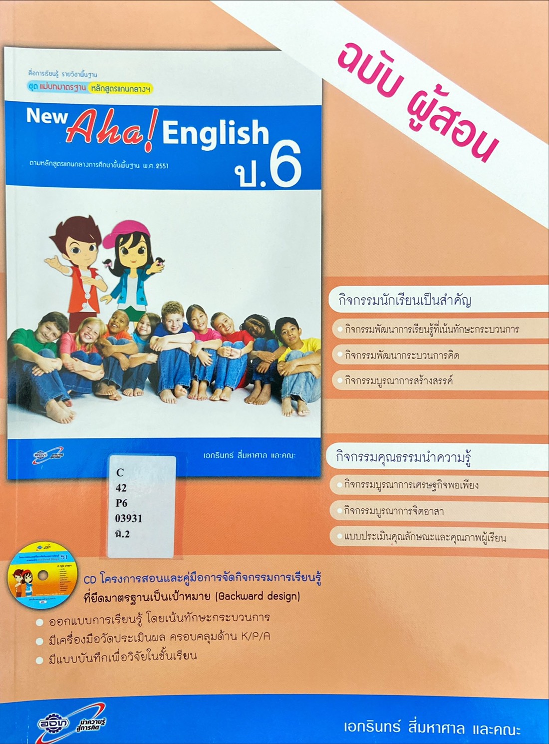 New Aha! English ป.6 Key : สื่อการเรียนรู้รายวิชาพื้นฐาน (ฉบับผู้สอน)