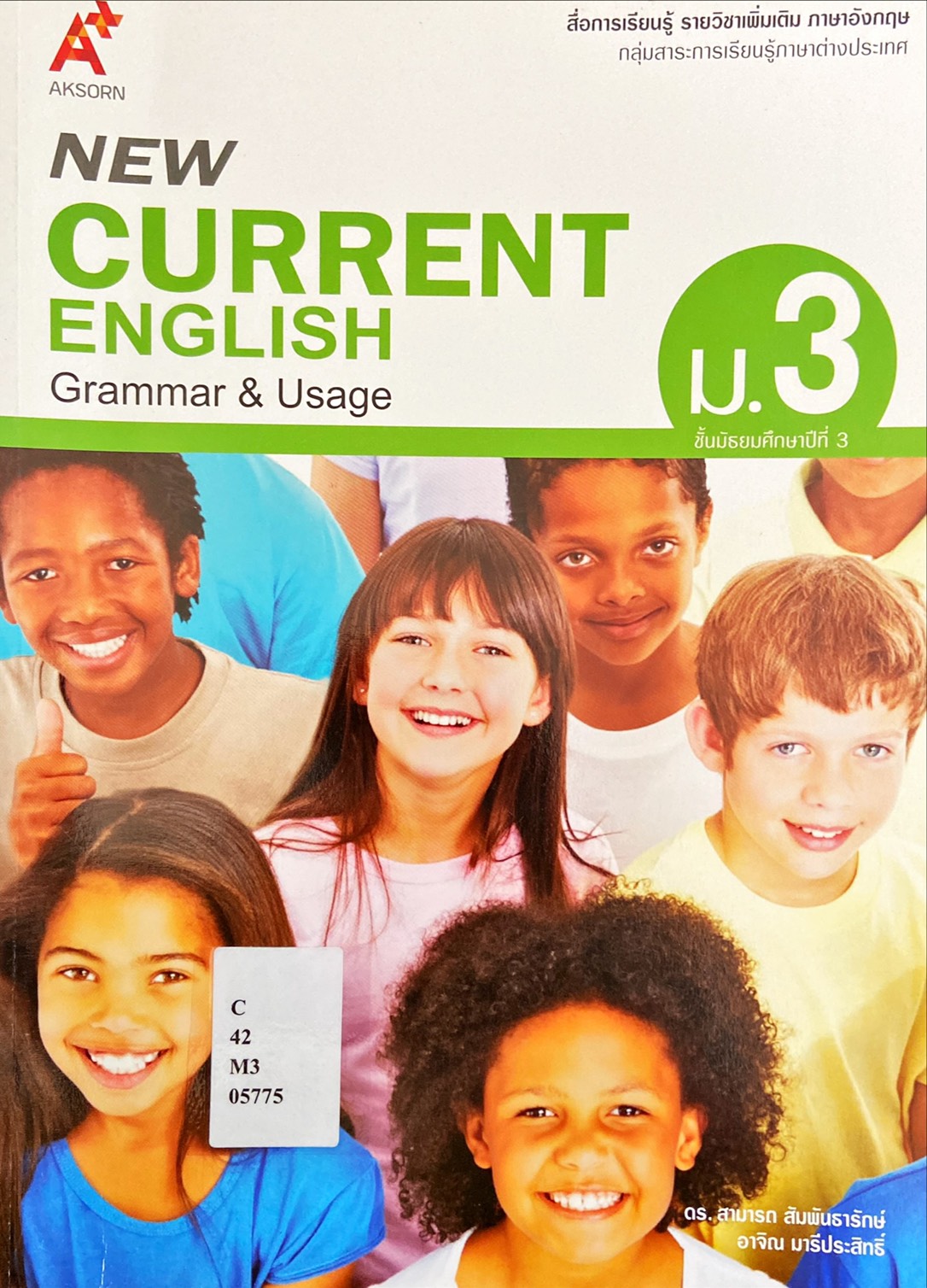 New Current English Grammar & Usage ม.3 : สื่อการเรียนรู้รายวิชาเพิ่มเติมภาษาอังกฤษ ชั้นมัธยมศึกษาปีที่ 3