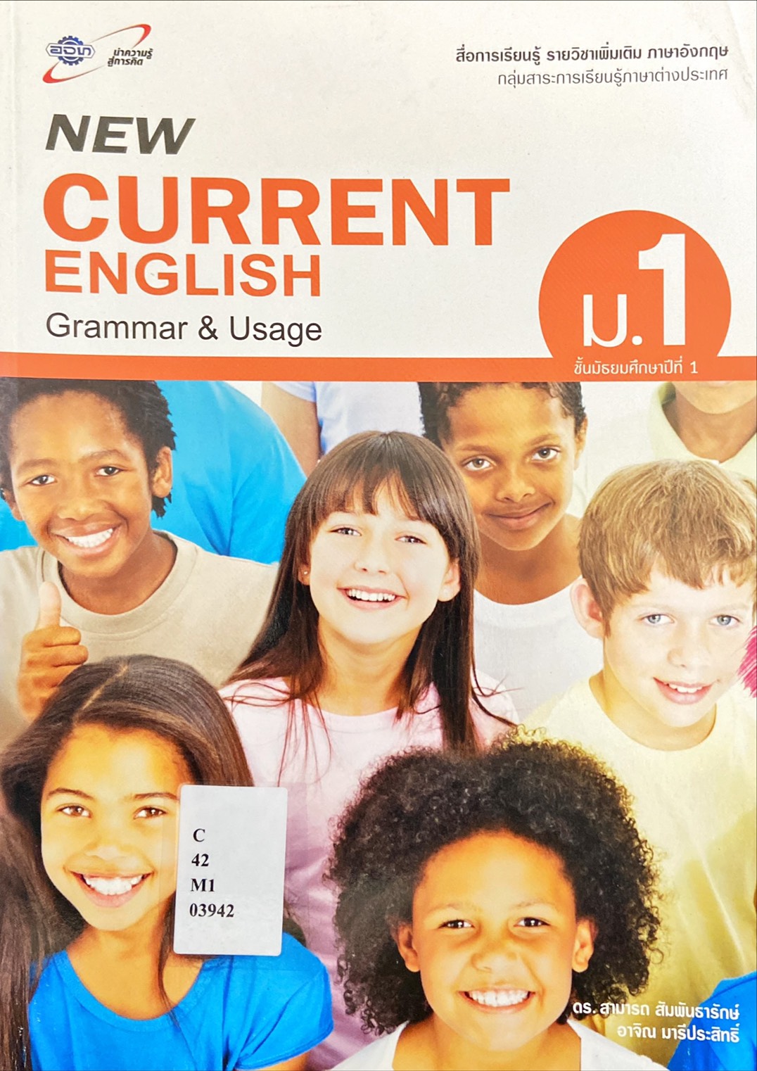New Current English Grammar & Usage ม.1 : สื่อการเรียนรู้รายวิชาเพิ่มเติมภาษาอังกฤษ ชั้นมัธยมศึกษาปีที่ 1