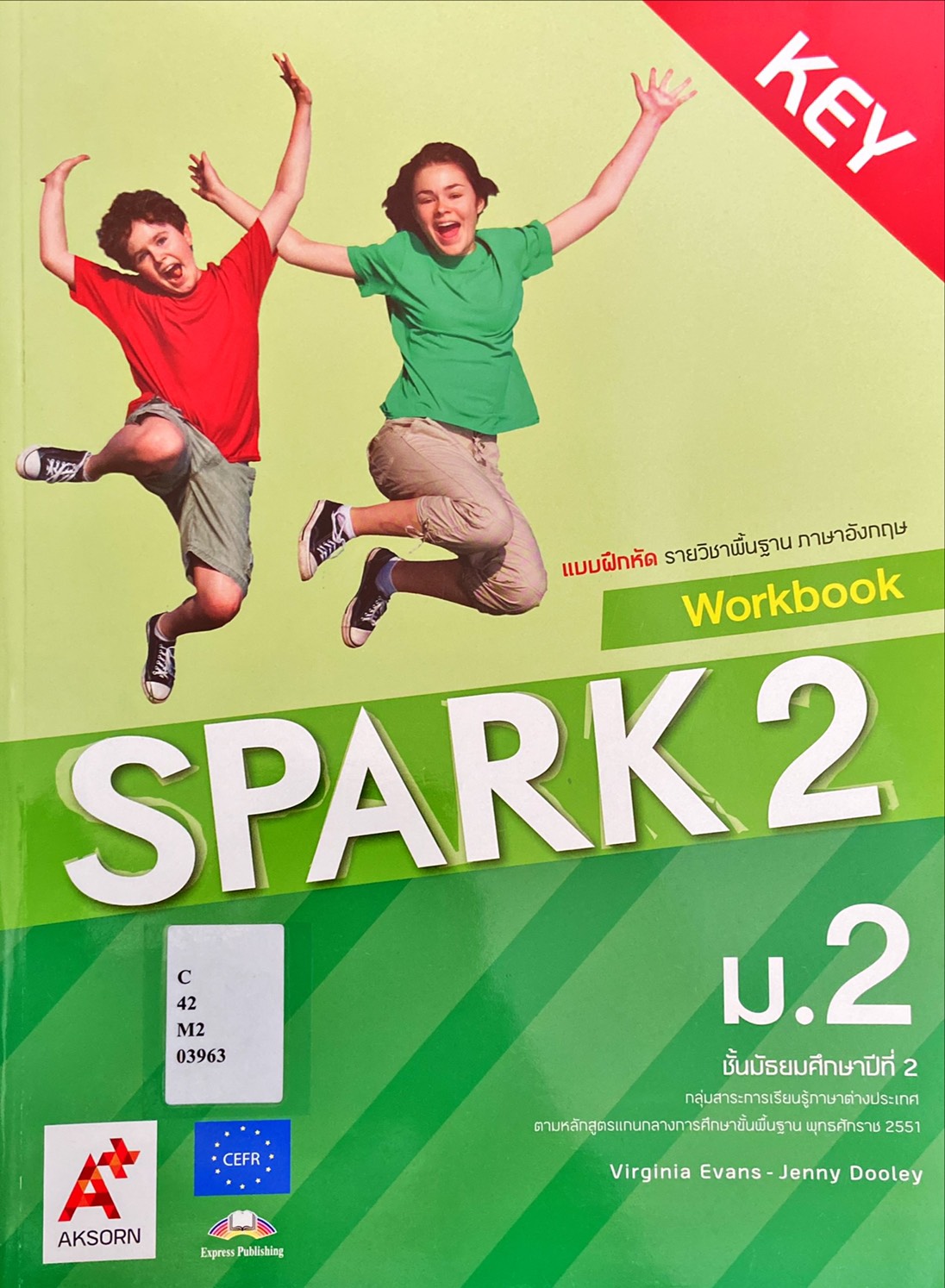 Spark 2 Workbook Key : แบบฝึกหัดรายวิชาพื้นฐาน ภาษาอังกฤษ ม.2 (ฉบับเฉลย)