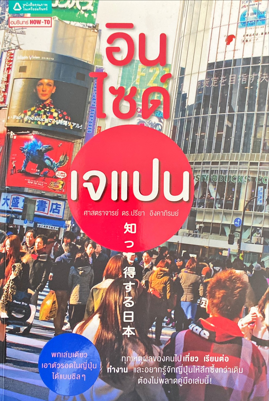 อินไซด์เจแปน