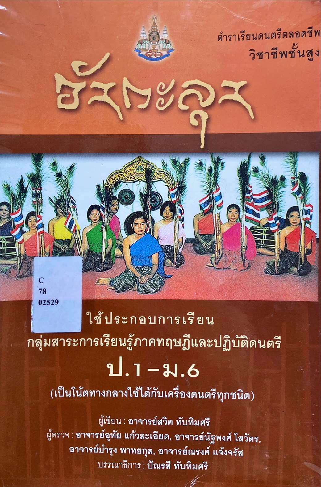อังกะลุง