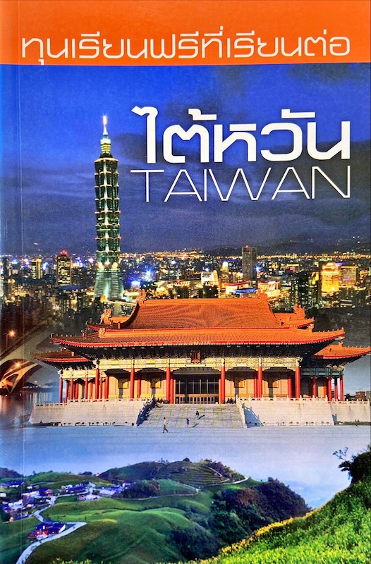 ทุนเรียนฟรีที่เรียนต่อสิงคโปร์