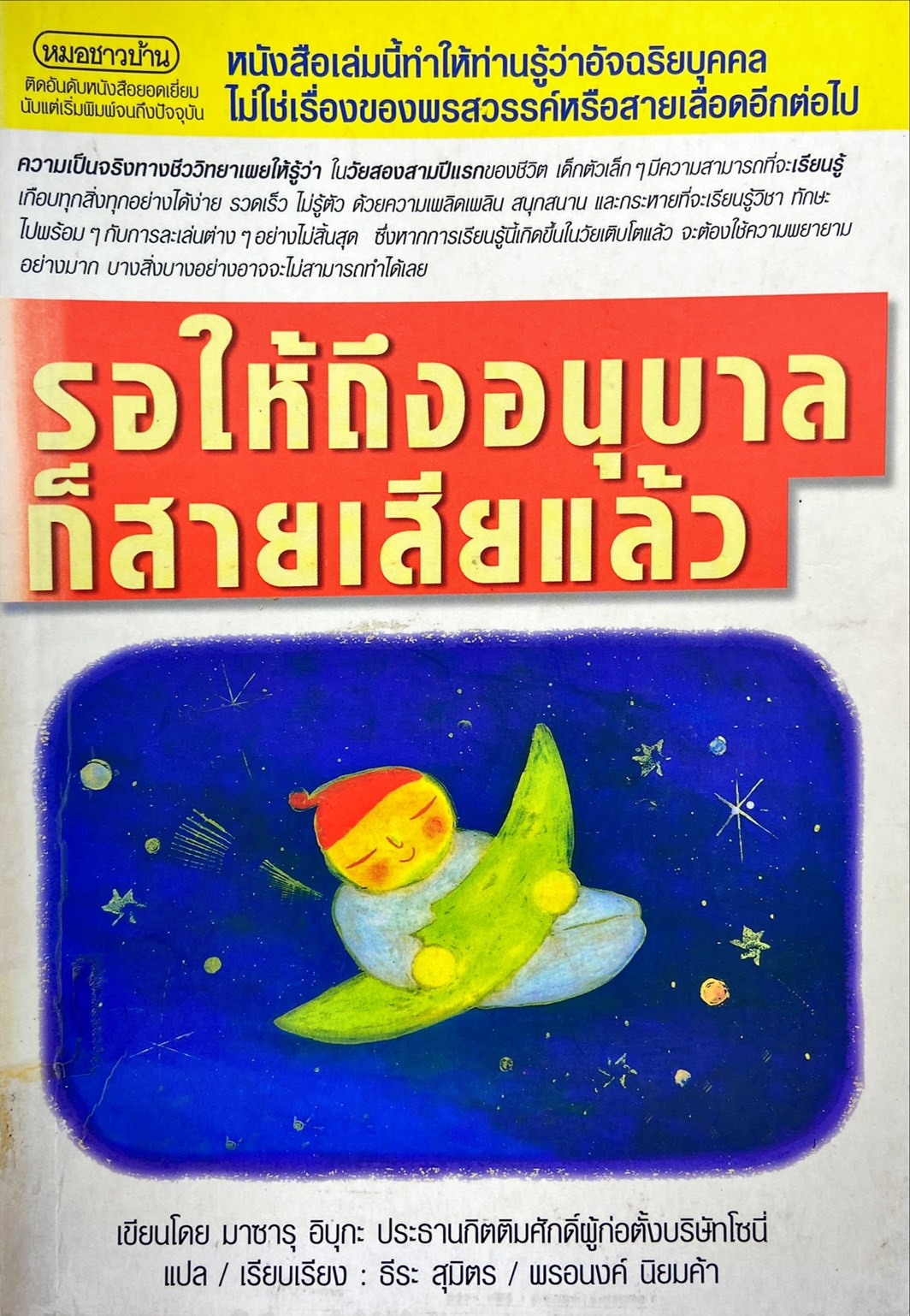 รอให้ถึงอนุบาลก็สายเสียแล้ว