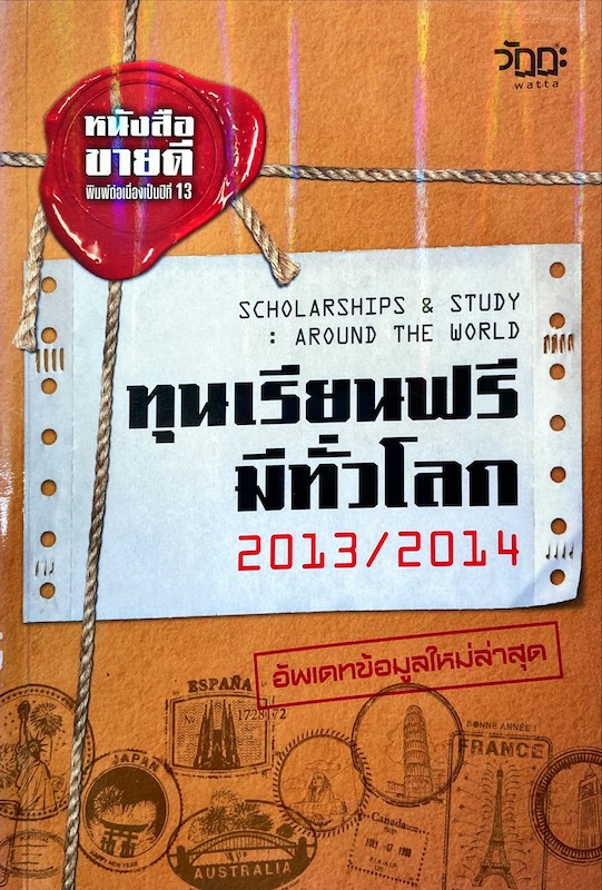 ทุนเรียนฟรี...มีทั่วโลก 2013/2014